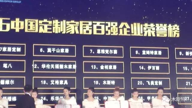 中国家居业重塑产业链价值体系大会上的木斯特: 获十大实木全屋定制品牌,当选定制家居专委会副会长! 中国家居业重塑产业链价值体系大会上的木斯特: 获十大实木全屋定制品牌,当选定制家居专委会副会长!