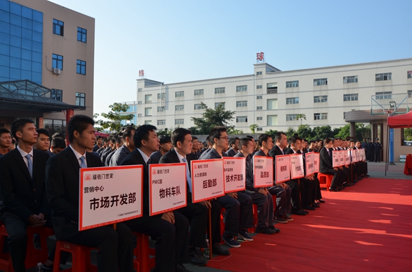 福临门世家精益管理变革誓师大会隆重召开