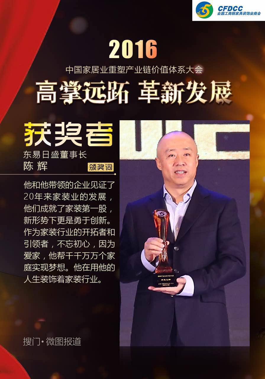荣耀时刻 绽放羊城 ——“风雨历程三十载”首届中国家居业名人堂揭晓盛典隆重举办