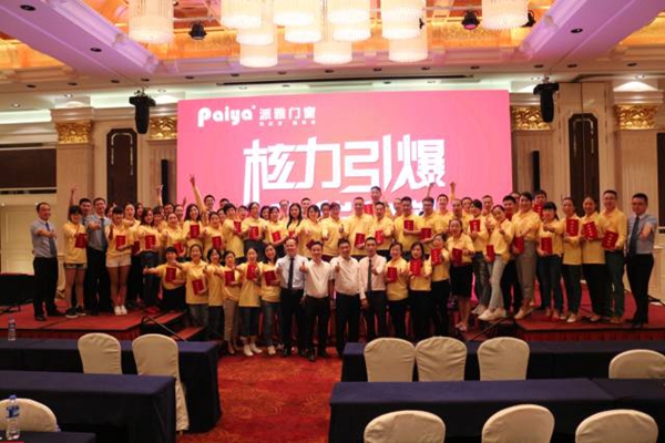 回顾：派雅门窗2016年大事纪