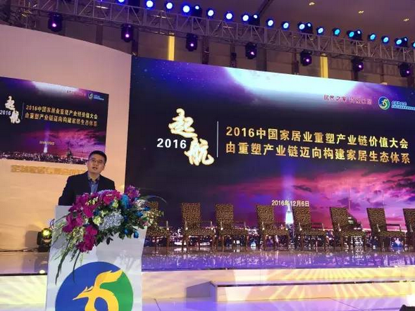 2016中国家居业重塑产业链价值大会 2016中国家居业重塑产业链价值大会