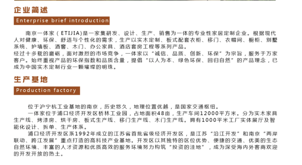 一体家优势介绍 7大定制魅力大公开