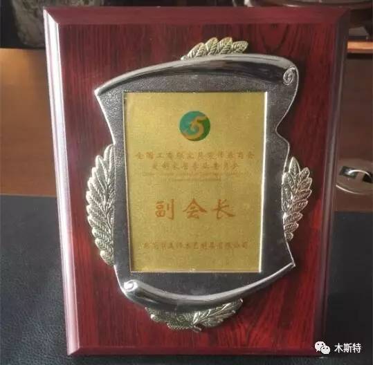 中国家居业重塑产业链价值体系大会上的木斯特: 获十大实木全屋定制品牌,当选定制家居专委会副会长! 中国家居业重塑产业链价值体系大会上的木斯特: 获十大实木全屋定制品牌,当选定制家居专委会副会长!