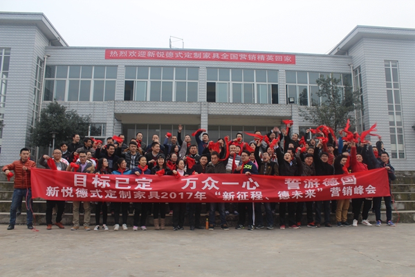 “新征程 德未来”新悦营销峰会 红领巾温暖了整个冬天