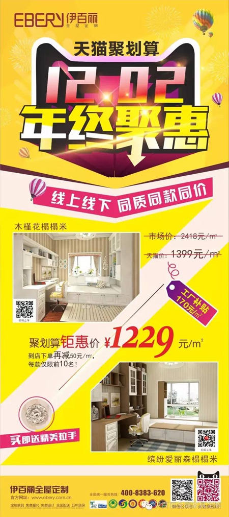 捷报!伊百丽天猫聚划算首秀一小时热销579单! 捷报!伊百丽天猫聚划算首秀一小时热销579单!