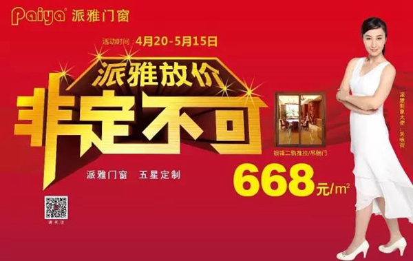 回顾：派雅门窗2016年大事纪