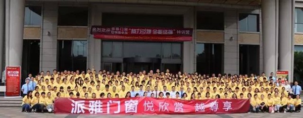 回顾：派雅门窗2016年大事纪