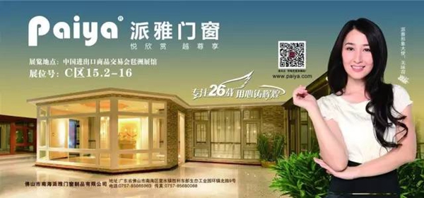 回顾：派雅门窗2016年大事纪