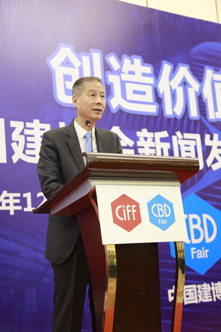 中国家博会·中国建博会举行新闻发布会
