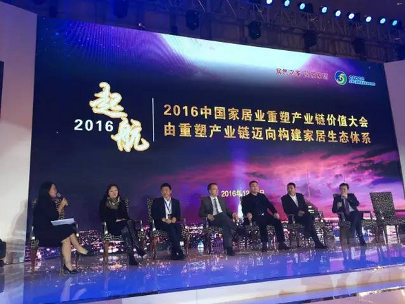 2016中国家居业重塑产业链价值大会 2016中国家居业重塑产业链价值大会