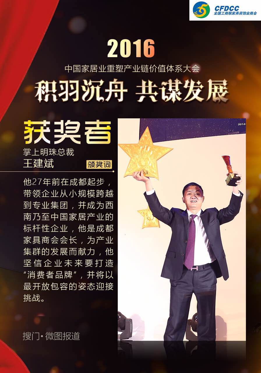 荣耀时刻 绽放羊城 ——“风雨历程三十载”首届中国家居业名人堂揭晓盛典隆重举办