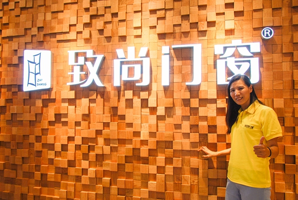 加盟致尚，至诚至美