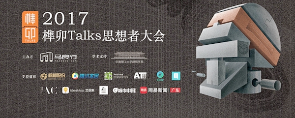 马良行榫卯Talks 原创发声,中国建筑界思想迭代 马良行榫卯Talks 原创发声,中国建筑界思想迭代