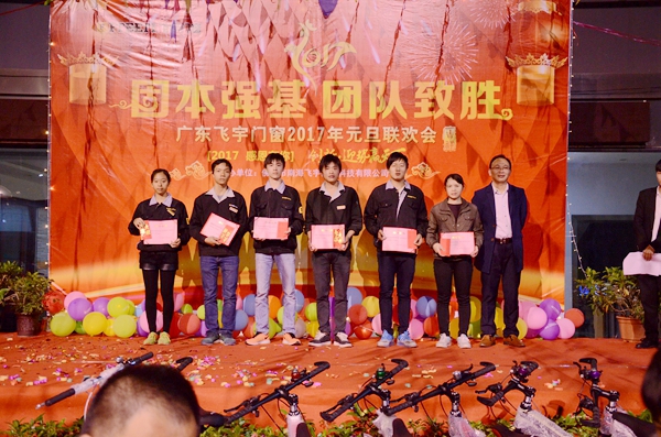 固本强基，团队制胜——飞宇门窗2017迎新运动会暨元旦联欢晚会圆满落幕！