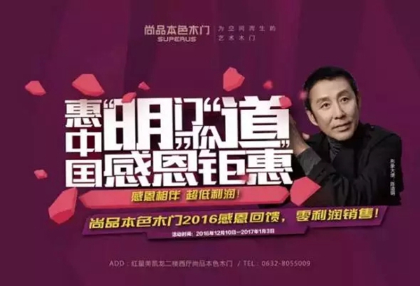 ​势不可挡，尚品本色木门打响2017第一战！