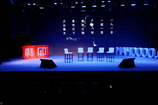 马良行榫卯Talks 原创发声,中国建筑界思想迭代 马良行榫卯Talks 原创发声,中国建筑界思想迭代