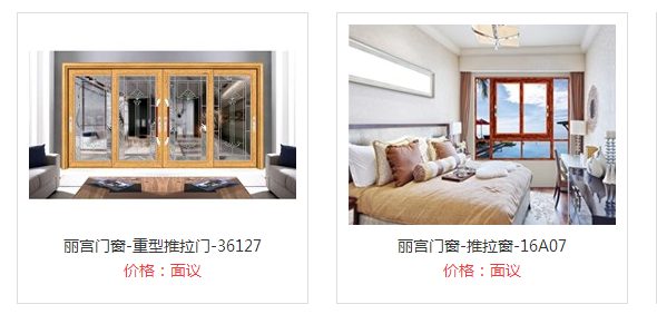 丽宫门窗价格表参考 为您的新家添喜气