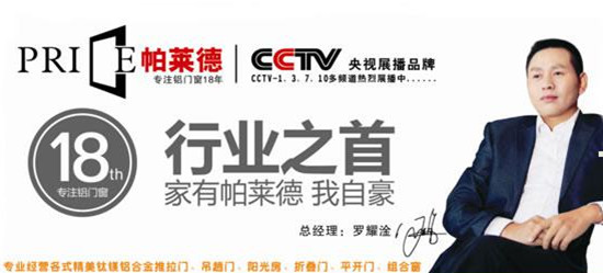 帕莱德门窗代言人罗耀淦：我的品牌我代言
