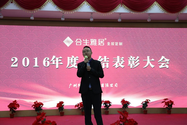 合作双赢,共享未来,合生雅居2016年年会圆满结束 合作双赢,共享未来,合生雅居2016年年会圆满结束