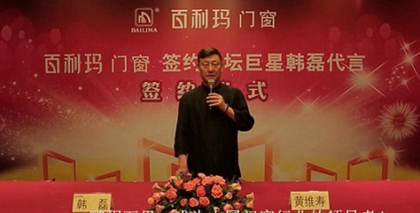 百利玛门窗代言人韩磊签约盛况回顾 