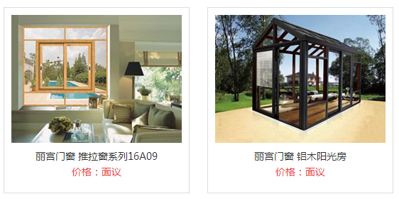 丽宫门窗价格表参考 为您的新家添喜气