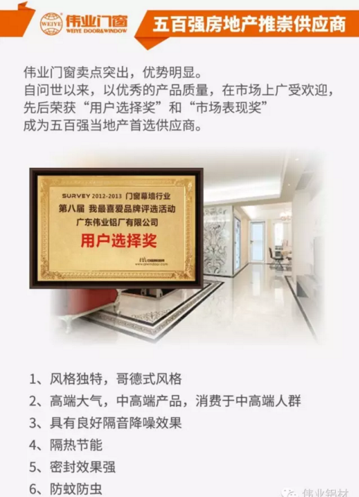 伟业门窗加盟优势 助您赢在掘金之路 伟业门窗加盟优势 助您赢在掘金之路