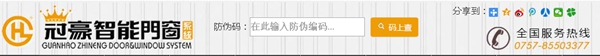 冠豪门窗防伪码 真伪铝门窗辨别大法解析