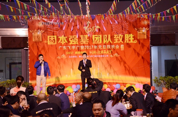 固本强基，团队制胜——飞宇门窗2017迎新运动会暨元旦联欢晚会圆满落幕！