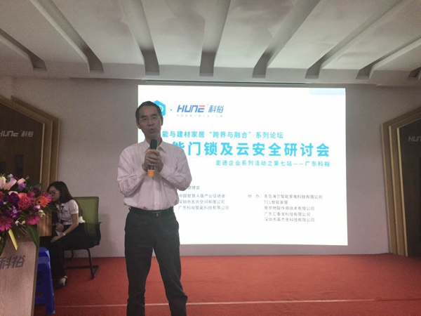 中国建博会▪智能与建材家居“跨界与融合”系列论坛--智能门锁及云安全研讨会圆满举行！