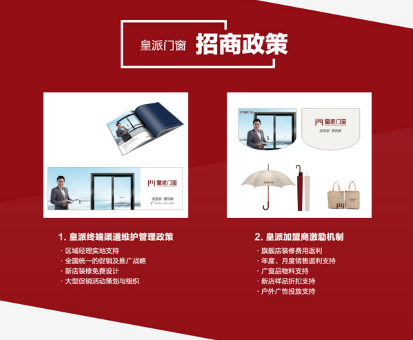 皇派门窗加盟介绍 带您走出同质化困局