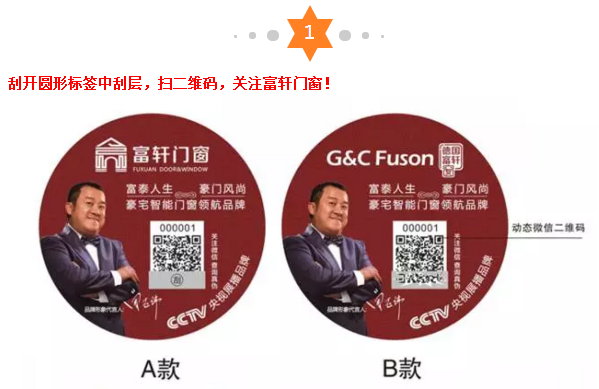 富轩门窗防伪二代“身份证”出炉