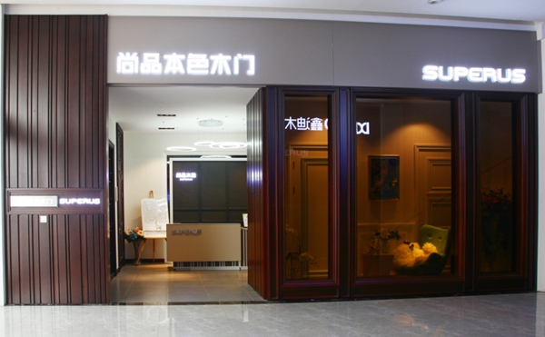尚品本色明星经销商吴清建:做好人才储备,推行激励政策 尚品本色明星经销商吴清建:做好人才储备,推行激励政策