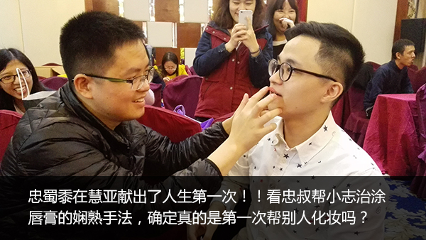 老司机带带我，慧亚8周年“鸡”极向上年会即将飙车，赶快上车啦！