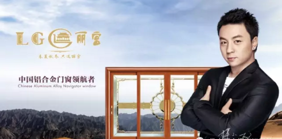 丽宫门窗代言人是谁 明星代言来助阵