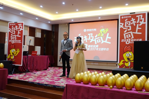 老司机带带我，慧亚8周年“鸡”极向上年会即将飙车，赶快上车啦！