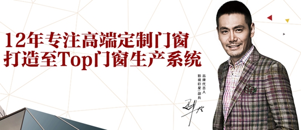 伊盾门窗代言人邵兵 硬汉气质无处藏