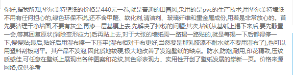 华尔美特墙纸价格表 来聊聊墙纸的特点性能