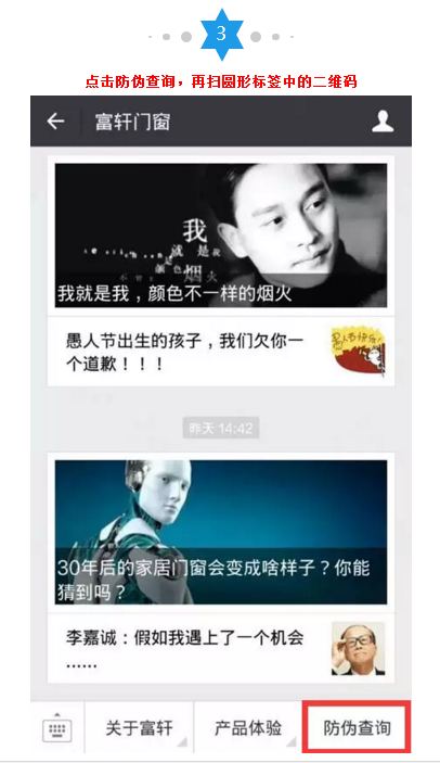 富轩门窗防伪二代“身份证”出炉