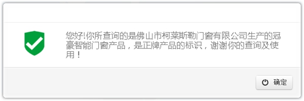 冠豪门窗防伪码 真伪铝门窗辨别大法解析