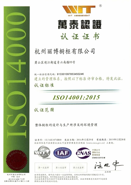 德意丽博橱柜顺利通过ISO14001:2015环境管理体系认证