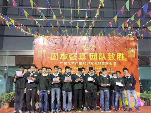 固本强基，团队制胜——飞宇门窗2017迎新运动会暨元旦联欢晚会圆满落幕！