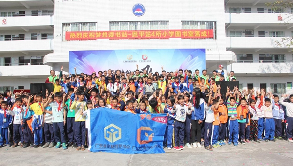 公益行|梦想读书站——恩平4所小学获捐价值逾12万元物资 公益行|梦想读书站——恩平4所小学获捐价值逾12万元物资