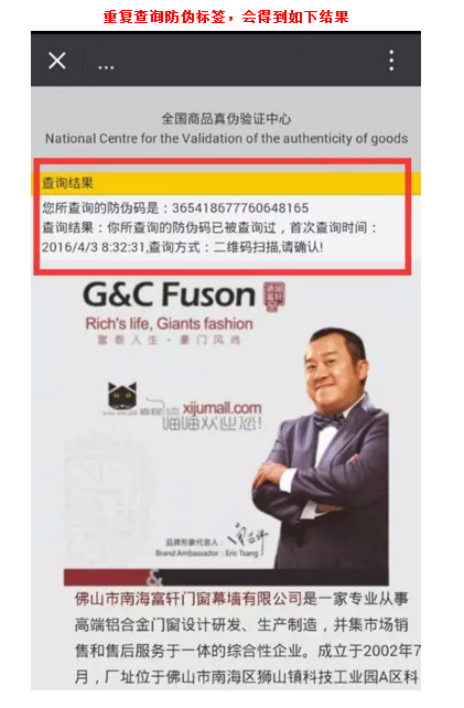 富轩门窗防伪二代“身份证”出炉