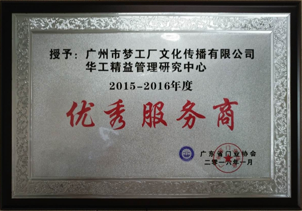 金牌殊荣：广州市梦工厂文化传播有限公司荣获润成创展“金牌顾问“称号