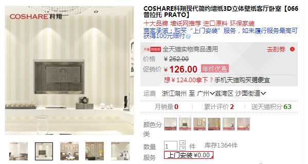 科翔壁纸价格表大放“价” 年终钜惠震撼来袭