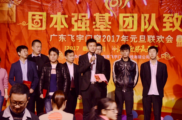 固本强基，团队制胜——飞宇门窗2017迎新运动会暨元旦联欢晚会圆满落幕！