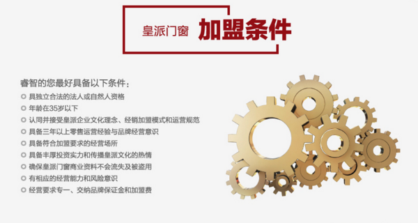 皇派门窗加盟介绍 带您走出同质化困局