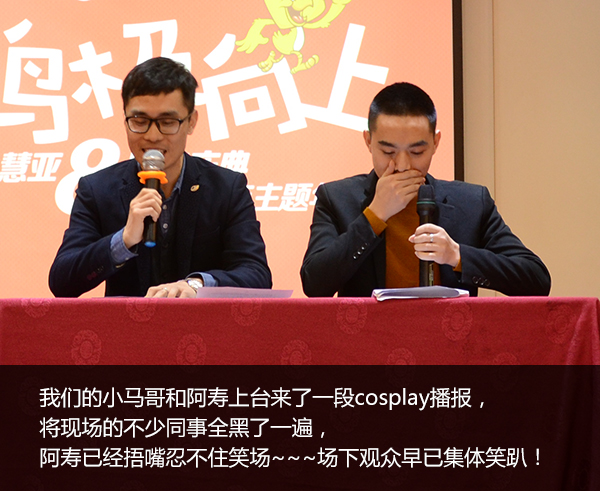 老司机带带我，慧亚8周年“鸡”极向上年会即将飙车，赶快上车啦！