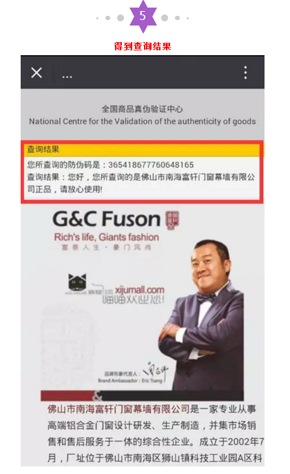 富轩门窗防伪二代“身份证”出炉