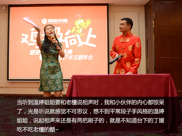 老司机带带我，慧亚8周年“鸡”极向上年会即将飙车，赶快上车啦！